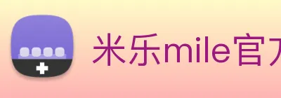 米乐mile官方网站 Logo